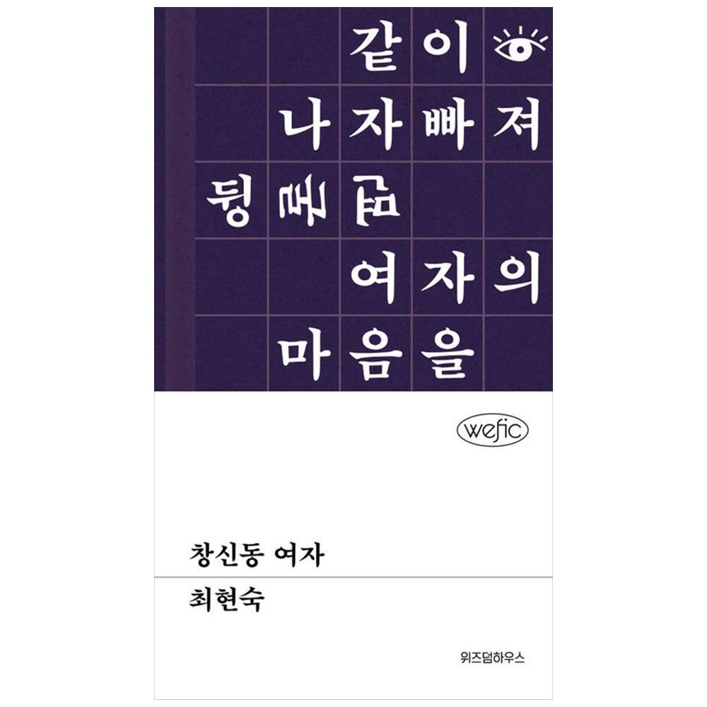 창신동 여자 표지